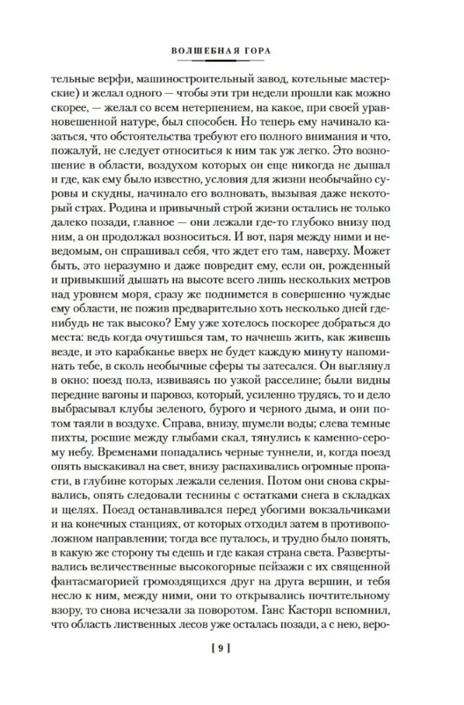 Текст первой главы романа, страница 9.