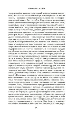 Текст первой главы романа, страница 9.