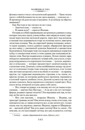 Текст первой главы романа, страница 13.