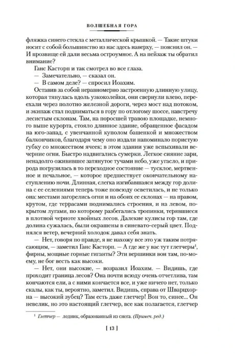 Текст первой главы романа, страница 13.