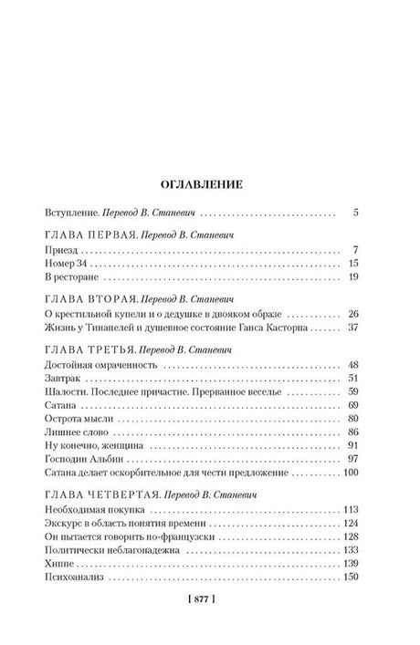 Оглавление романа: введение и главы первая—четвёртая.