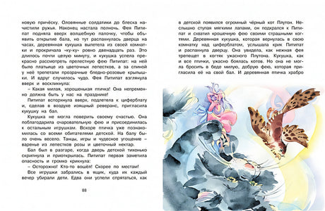 Волшебная монетка. Истории для малышей 978-5-389-19634-6 - 10
