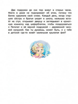 Волшебная монетка. Истории для малышей 978-5-389-19634-6 - 11