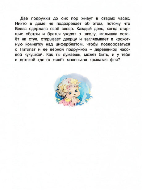 Волшебная монетка. Истории для малышей 978-5-389-19634-6 - 11