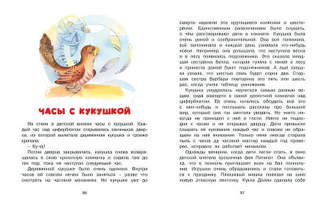Волшебная монетка. Истории для малышей 978-5-389-19634-6 - 3