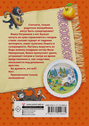 Задняя обложка с аннотацией, иллюстрациями и штрихкодом.
