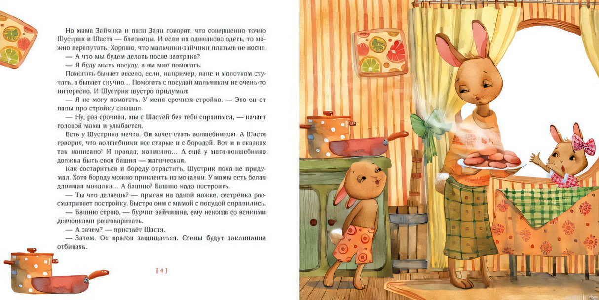 Разворот книги "Волшебная шляпа для лучшего папы!"