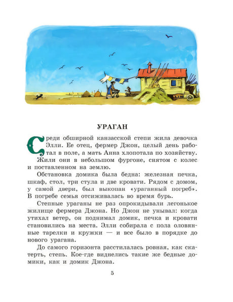 Начало главы «Ураган» с цветной заставкой и текстом, страница 5