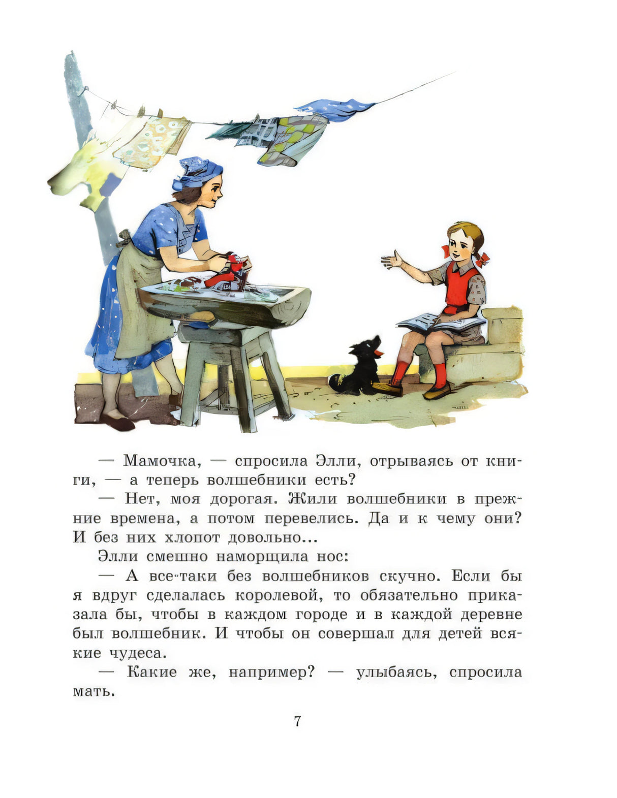 Страница 7 с иллюстрацией Элли, мамы и Тотошки