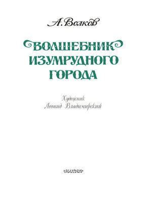 Титульный лист с названием книги, автором и художником