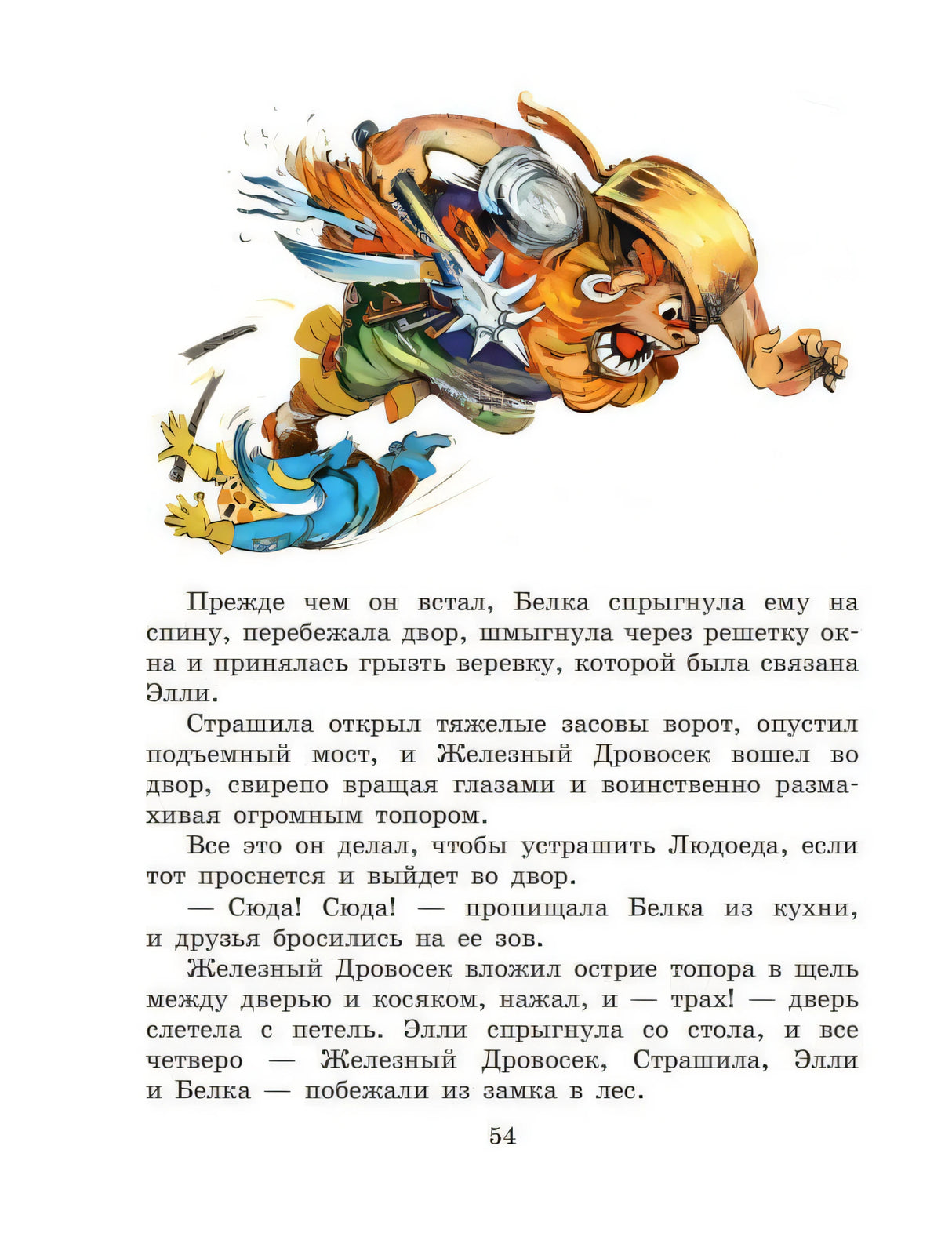 Волшебник Изумрудного города 9785170983704
