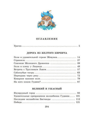 Волшебник Изумрудного города 9785170983704