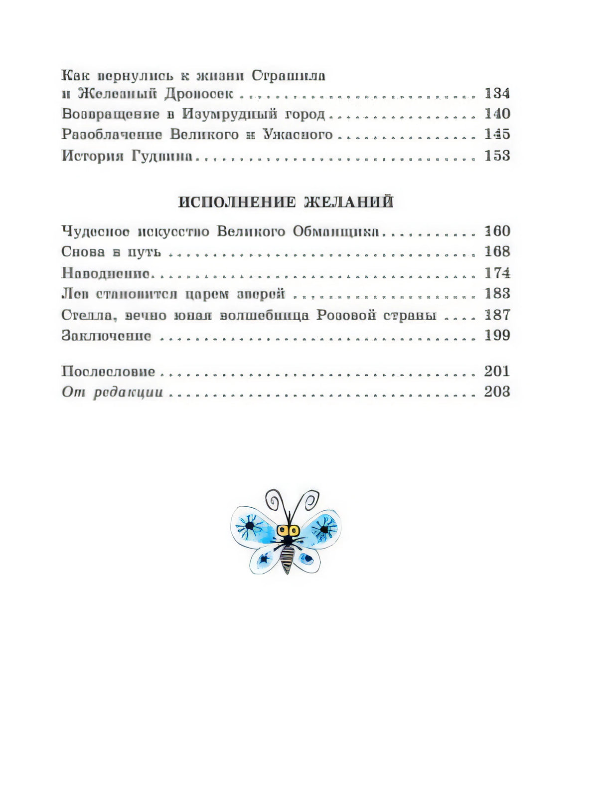Волшебник Изумрудного города 978-5-17-098370-4 - 2