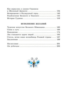 Волшебник Изумрудного города 978-5-17-098370-4 - 2