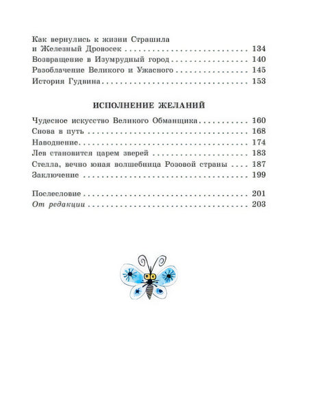 Волшебник Изумрудного города 978-5-17-098370-4 - 2