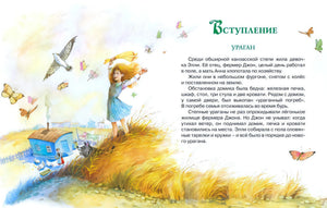 Разворот «Вступление. Ураган» с Элли на холме и текстом.