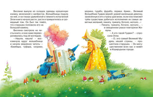 Разворот с Виллиной, Жевунами и волшебной книгой.