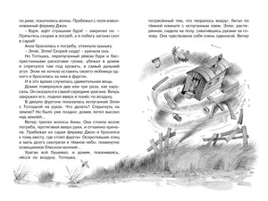 Разворот с текстом о буре и чёрно-белой иллюстрацией летящего домика.