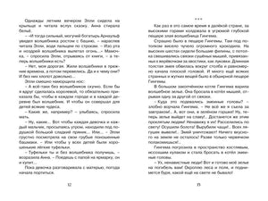 Страницы 12–13 с текстом сказки о Элли и злой волшебнице Гингеме.