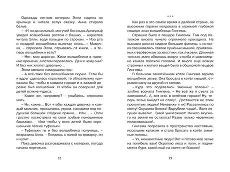 Страницы 12–13 с текстом сказки о Элли и злой волшебнице Гингеме.