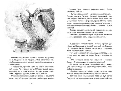 Страницы 14–15 с рисунком злой волшебницы Гингемы у котла.