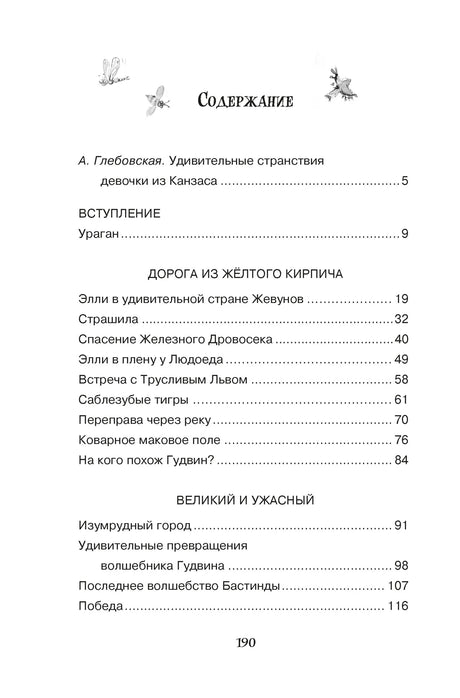 Страница содержания с разделами и главами книги, страница 190.