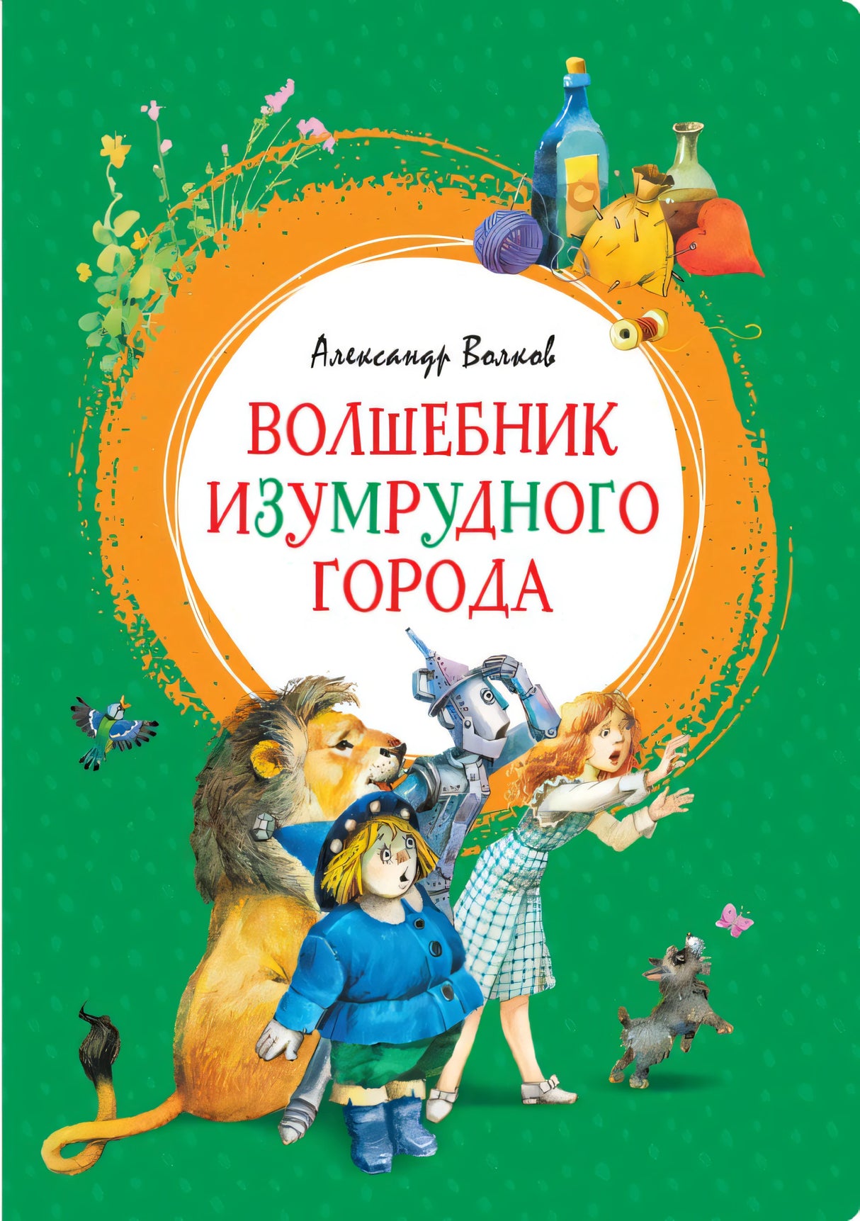 Волшебник Изумрудного города