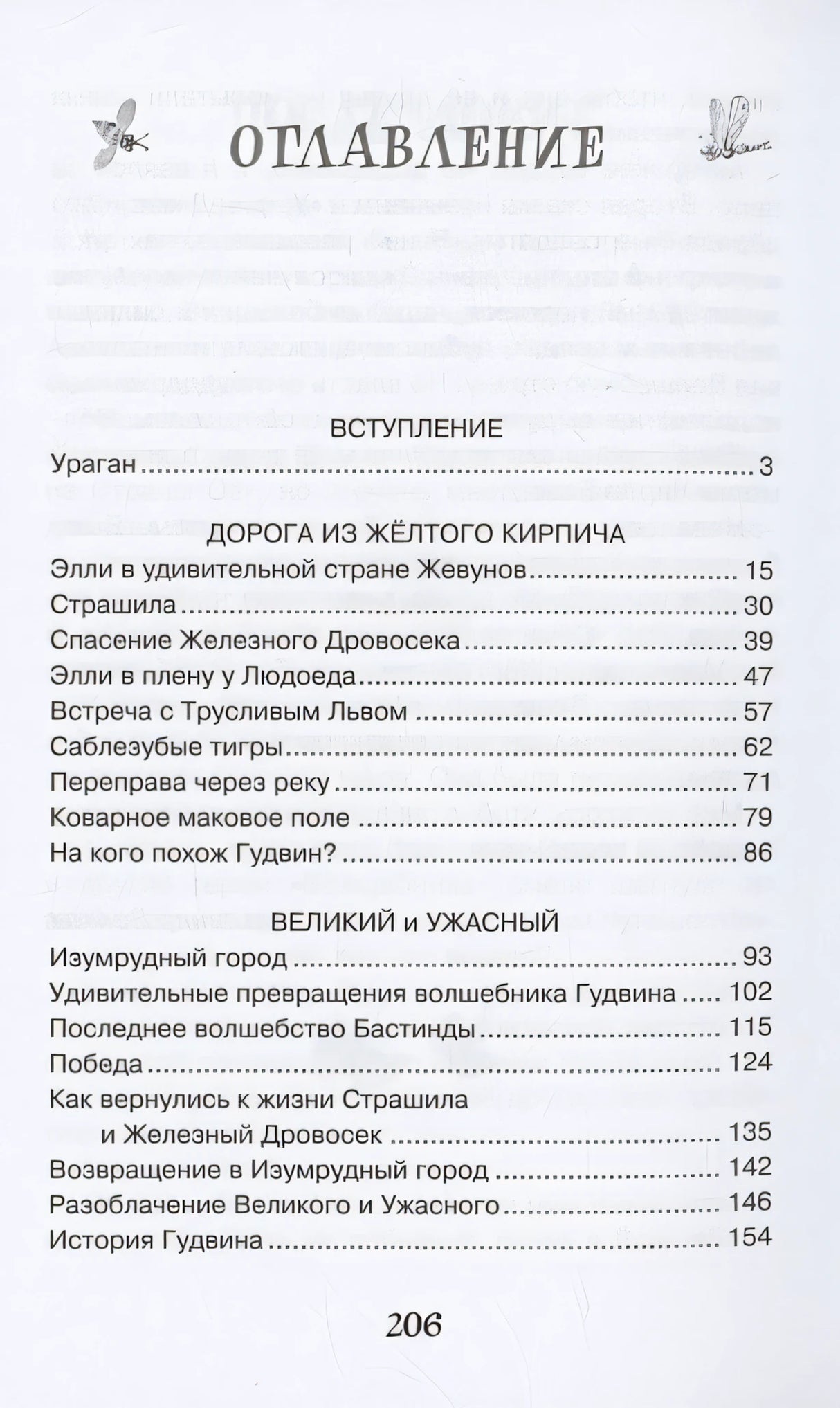 Волшебник Изумрудного города 978-5-389-24880-9 - 2