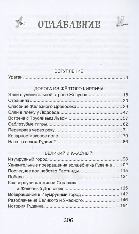 Волшебник Изумрудного города 978-5-389-24880-9 - 2