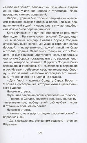 Волшебник Изумрудного города 978-5-389-24880-9 - 1