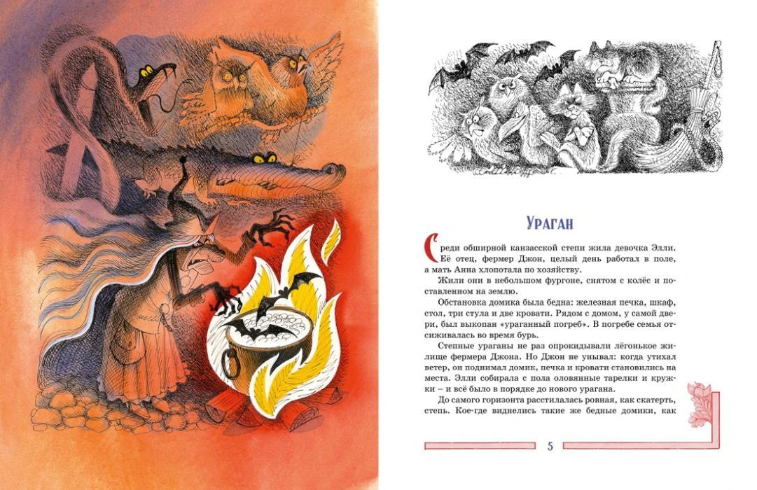 Разворот с иллюстрацией урагана и началом главы «Ураган».