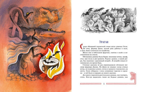 Разворот с иллюстрацией урагана и началом главы «Ураган».