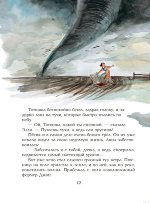 иллюстрация из книги Волшебник Изумрудного Города, страница 12