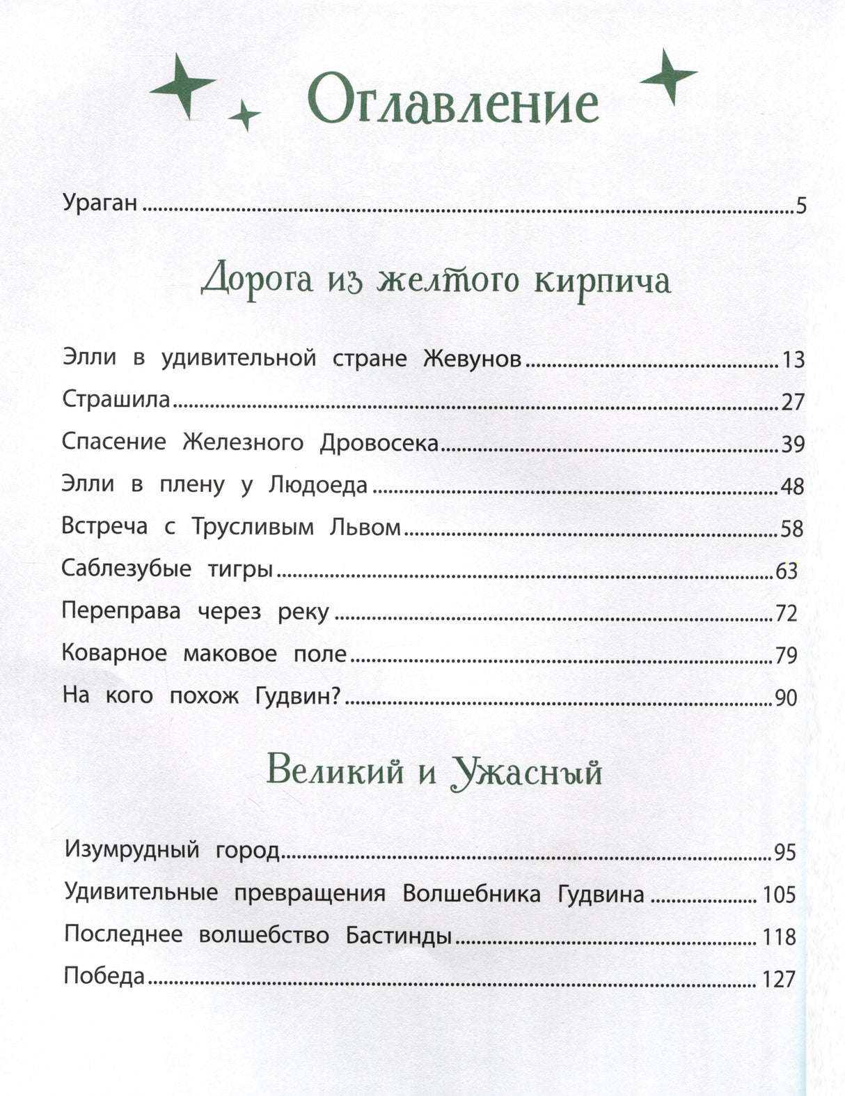 Оглавление книги
