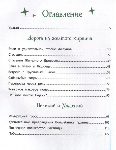 Оглавление книги