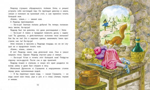 Разворот стр. 52: Элли в плену у Людоеда