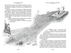 Волшебник Изумрудного города и другие сказочные истории null - 8