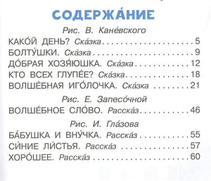 Волшебное слово 978-5-17-098528-9 - 1