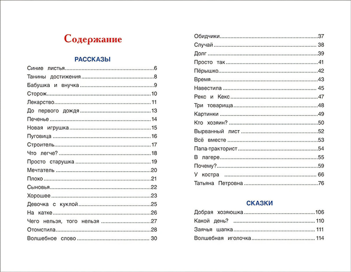Волшебное слово 978-5-353-07865-4 - 4