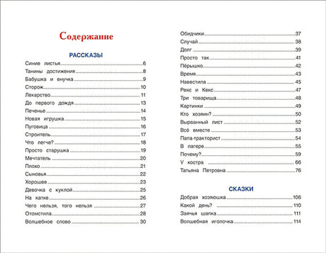 Волшебное слово 978-5-353-07865-4 - 4
