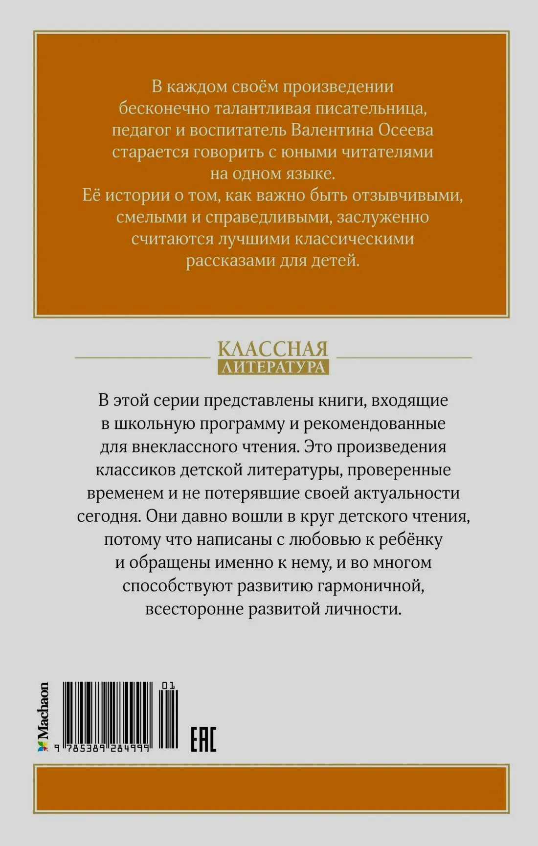 Задняя обложка книги с аннотацией, штрихкодом и логотипом серии.