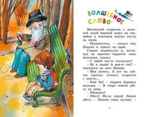 Разворот начала рассказа: старик беседует с мальчиком на скамейке.