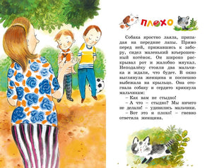 Разворот рассказа «Плохо»: женщина отчитывает мальчиков, рядом собака и котёнок.