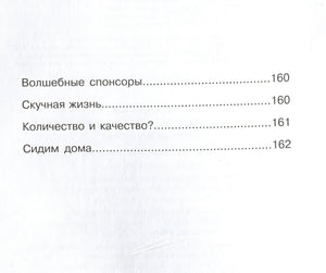 Волшебные факты о мире Гарри Поттера 978-5-17-158535-8 - 13