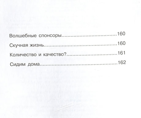 Волшебные факты о мире Гарри Поттера 978-5-17-158535-8 - 13