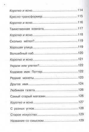 Волшебные факты о мире Гарри Поттера 978-5-17-158535-8 - 4