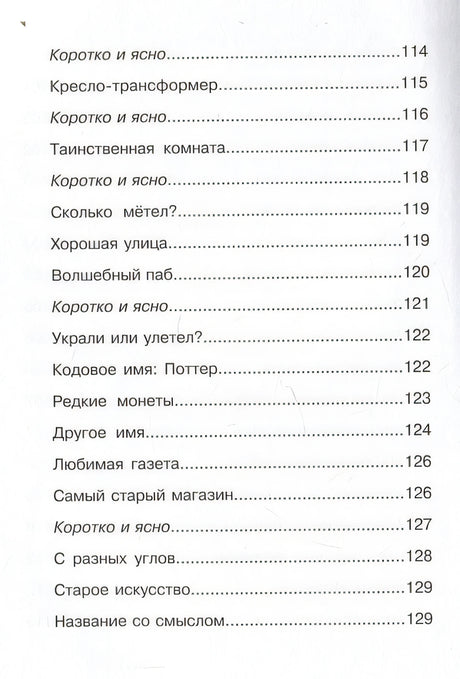 Волшебные факты о мире Гарри Поттера 978-5-17-158535-8 - 4