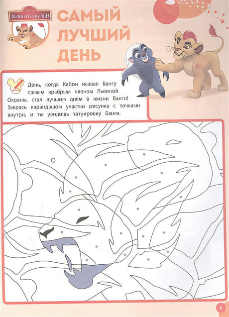 Волшебные игры для малышей. Лило и Стич 978-5-04-164892-3 - 2