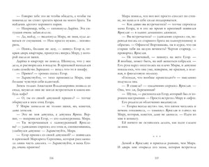 Разворот с текстом романа, страницы 236–237