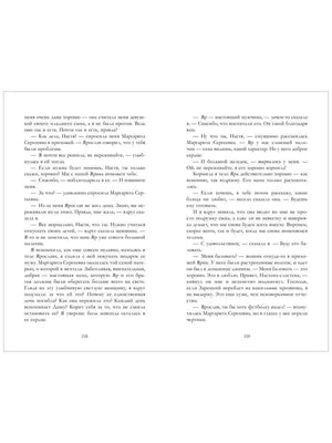 Разворот с текстом романа, страницы 238–239